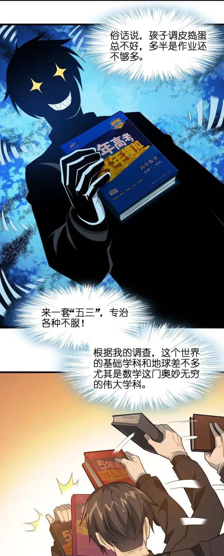 漫画《我真不是邪神走狗》018 我爱学习！第34张图