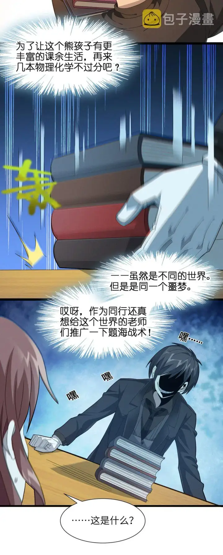 漫画《我真不是邪神走狗》018 我爱学习！第35张图