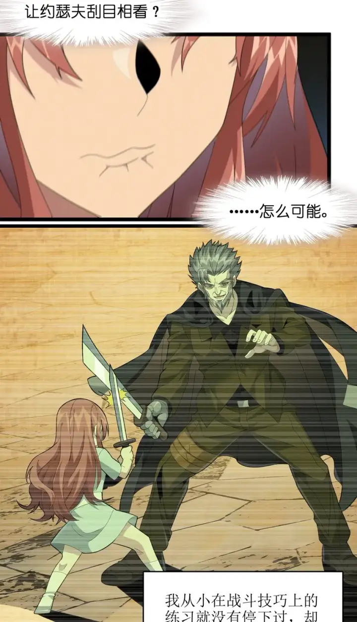 漫画《我真不是邪神走狗》018 我爱学习！第37张图