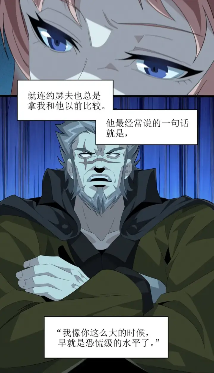 漫画《我真不是邪神走狗》018 我爱学习！第39张图