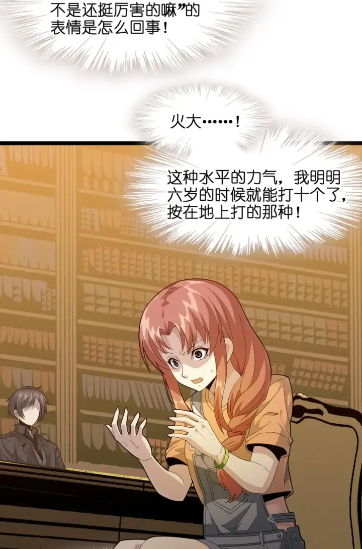 漫画《我真不是邪神走狗》018 我爱学习！第4张图