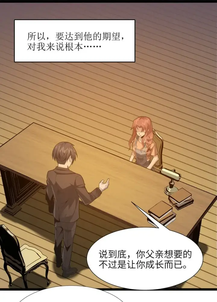 漫画《我真不是邪神走狗》018 我爱学习！第40张图