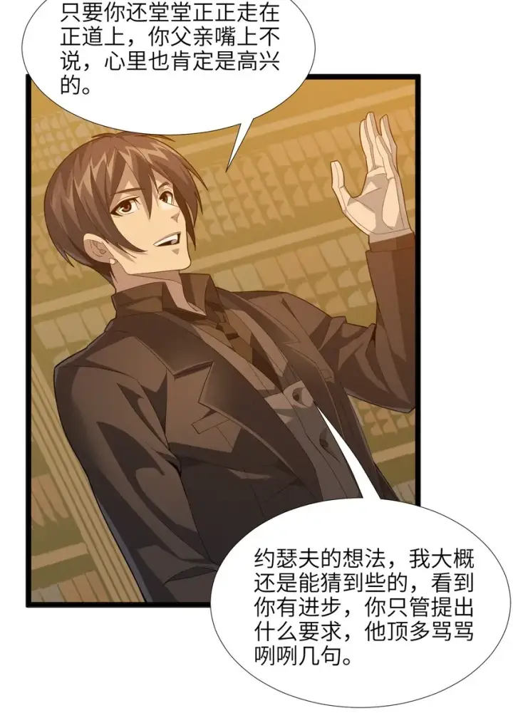 漫画《我真不是邪神走狗》018 我爱学习！第41张图