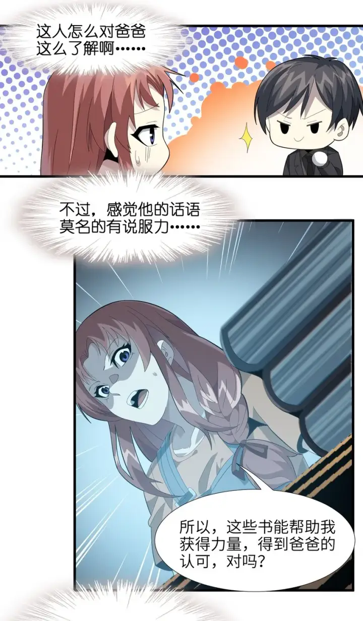 漫画《我真不是邪神走狗》018 我爱学习！第42张图