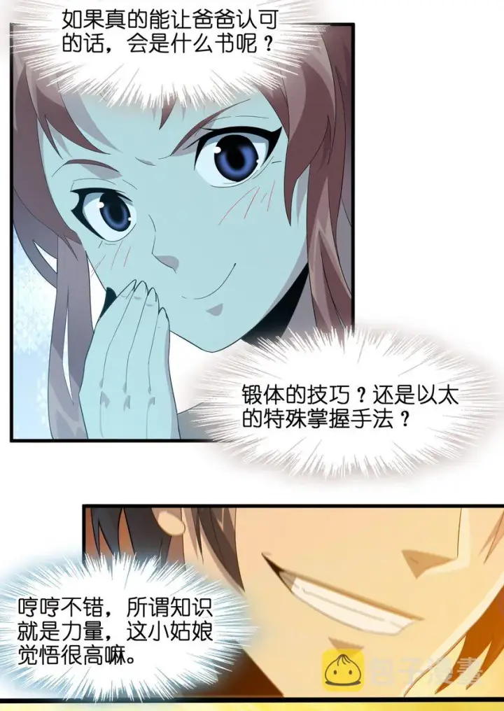 漫画《我真不是邪神走狗》018 我爱学习！第43张图