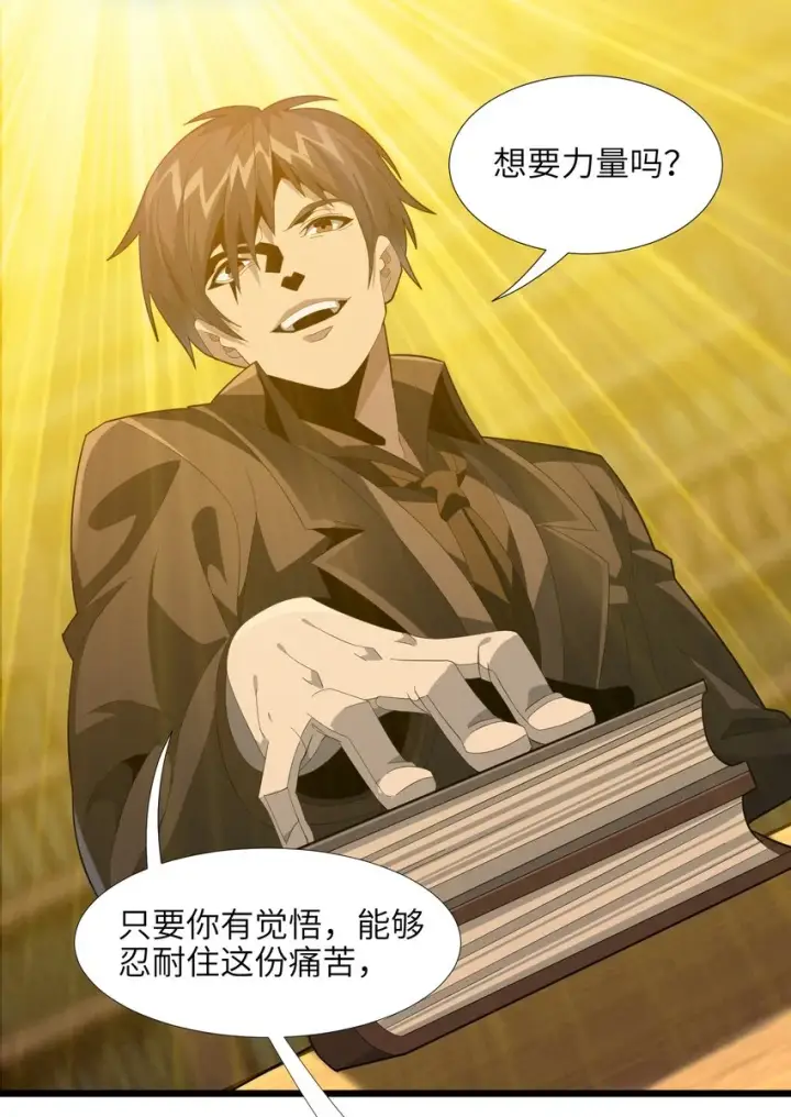 漫画《我真不是邪神走狗》018 我爱学习！第44张图