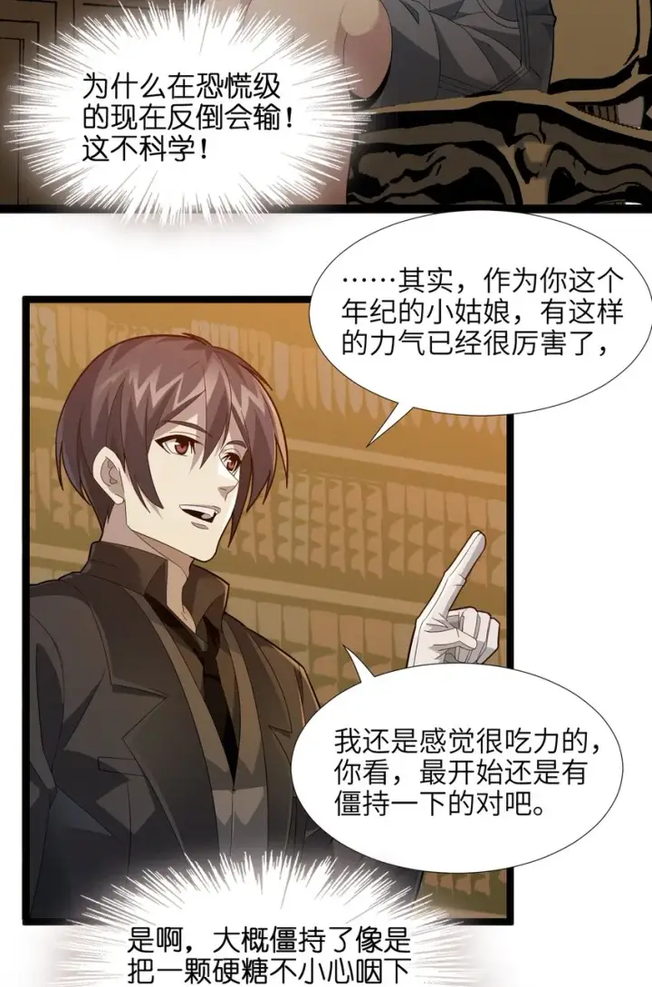 漫画《我真不是邪神走狗》018 我爱学习！第5张图
