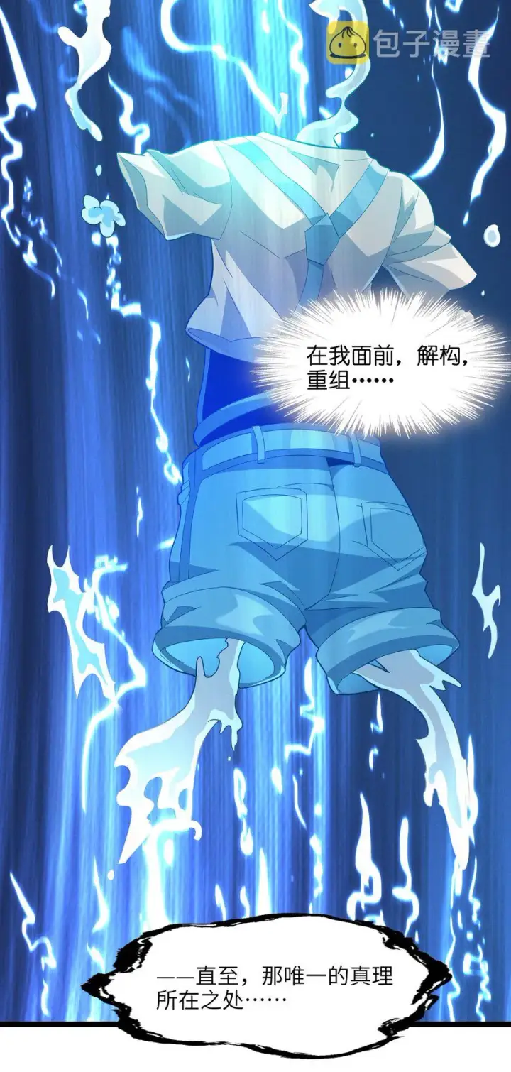 漫画《我真不是邪神走狗》018 我爱学习！第52张图