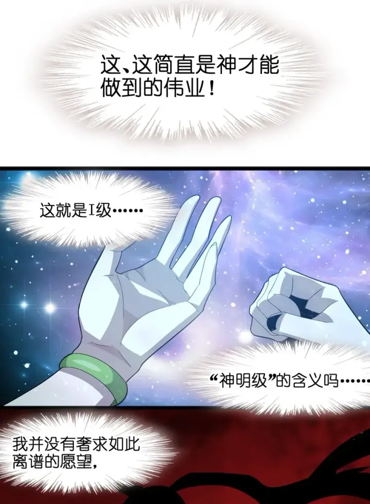 漫画《我真不是邪神走狗》018 我爱学习！第57张图