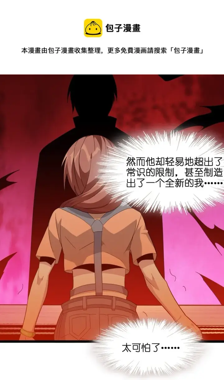 漫画《我真不是邪神走狗》018 我爱学习！第58张图