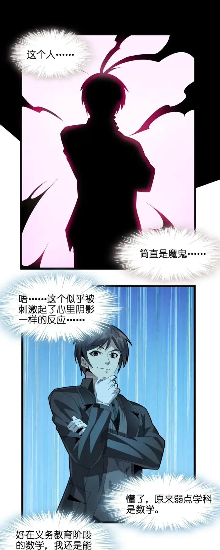 漫画《我真不是邪神走狗》018 我爱学习！第59张图