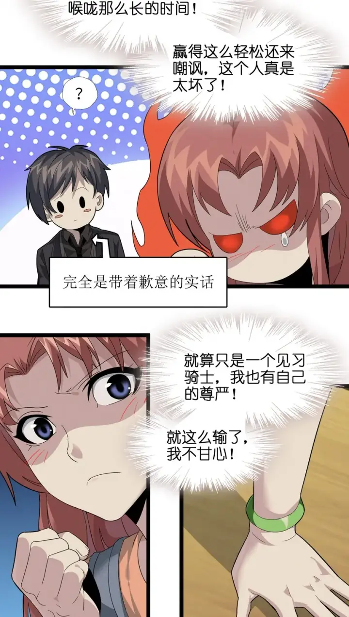 漫画《我真不是邪神走狗》018 我爱学习！第6张图