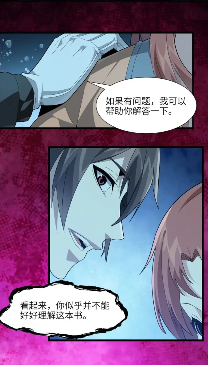 漫画《我真不是邪神走狗》018 我爱学习！第61张图