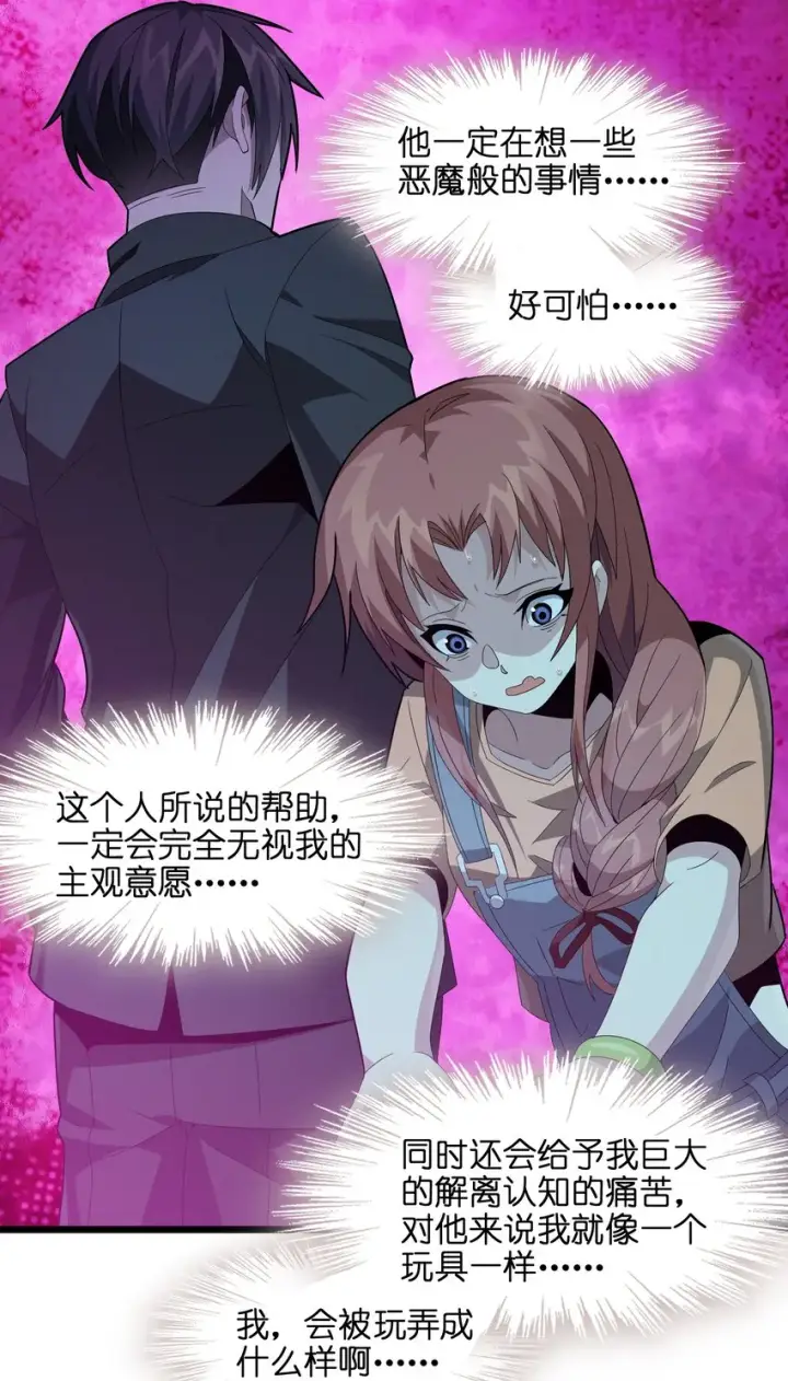 漫画《我真不是邪神走狗》018 我爱学习！第62张图