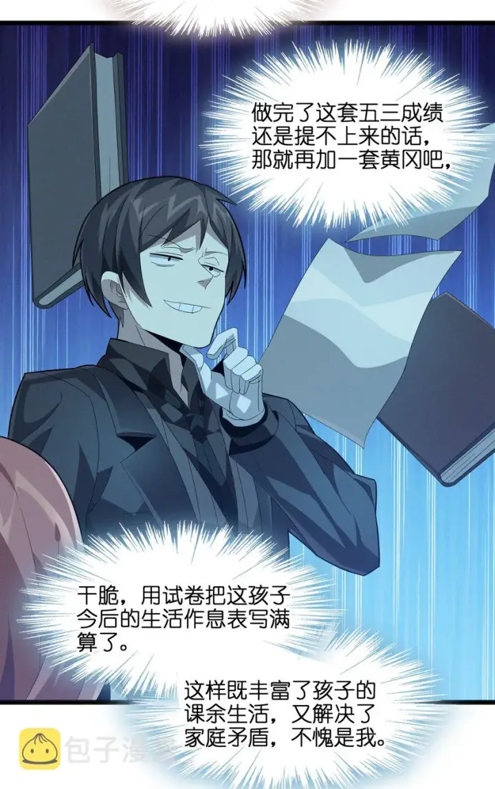 漫画《我真不是邪神走狗》018 我爱学习！第63张图