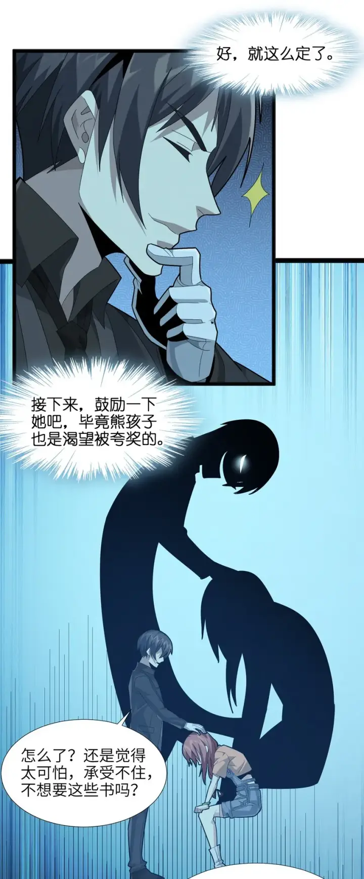 漫画《我真不是邪神走狗》018 我爱学习！第64张图