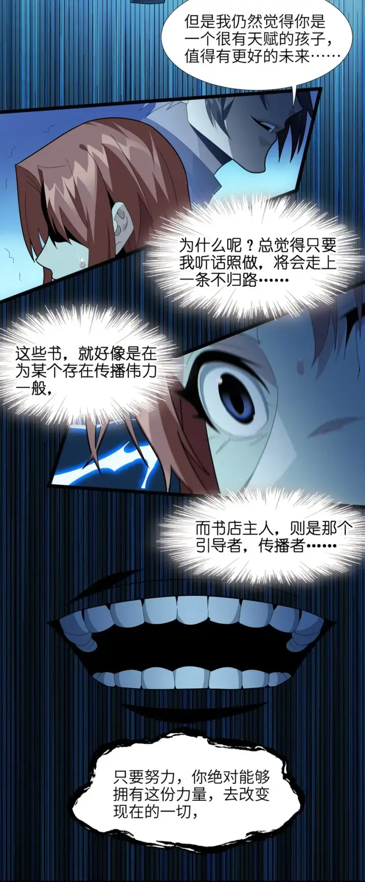 漫画《我真不是邪神走狗》018 我爱学习！第65张图