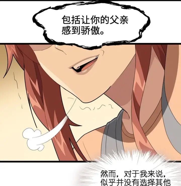 漫画《我真不是邪神走狗》018 我爱学习！第66张图
