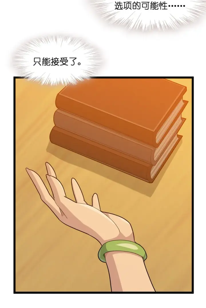 漫画《我真不是邪神走狗》018 我爱学习！第67张图
