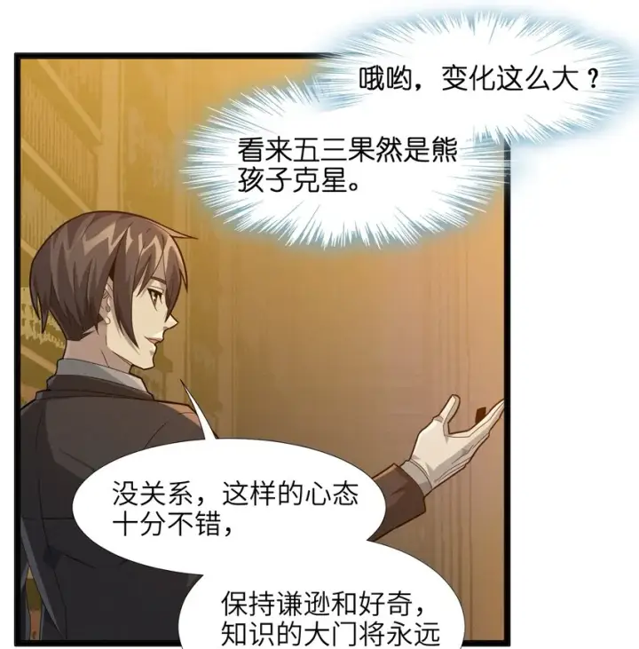 漫画《我真不是邪神走狗》018 我爱学习！第69张图