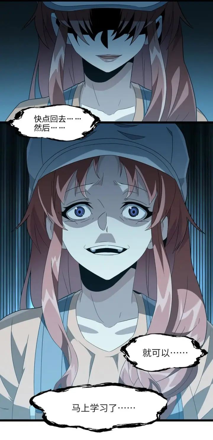 漫画《我真不是邪神走狗》018 我爱学习！第74张图