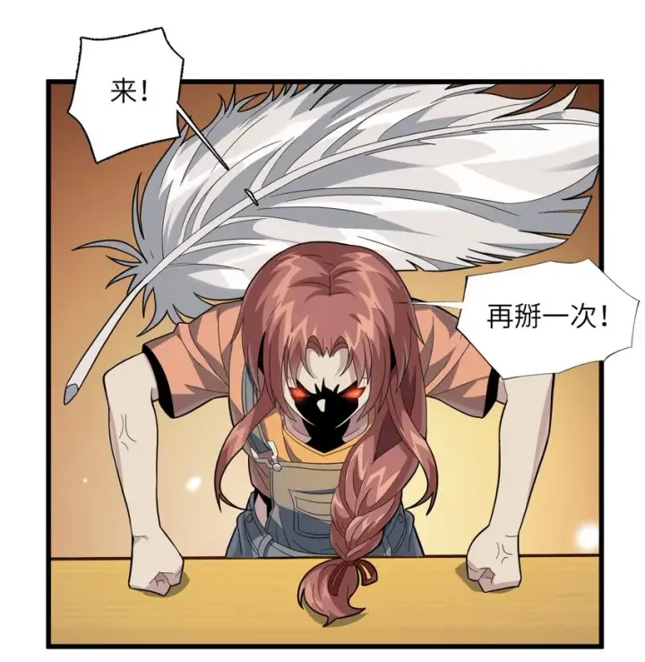 漫画《我真不是邪神走狗》018 我爱学习！第8张图