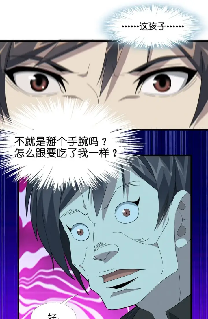 漫画《我真不是邪神走狗》018 我爱学习！第9张图