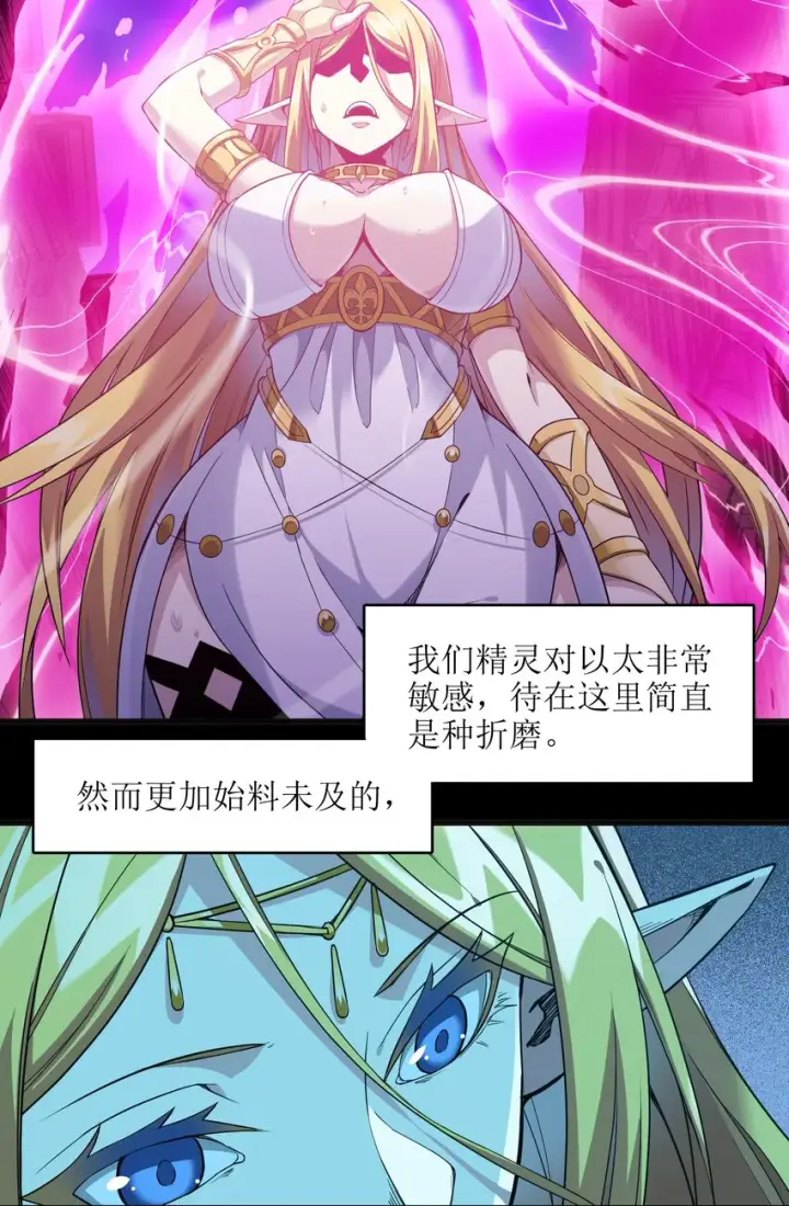 漫画《我真不是邪神走狗》019 精灵桃瑞丝第10张图