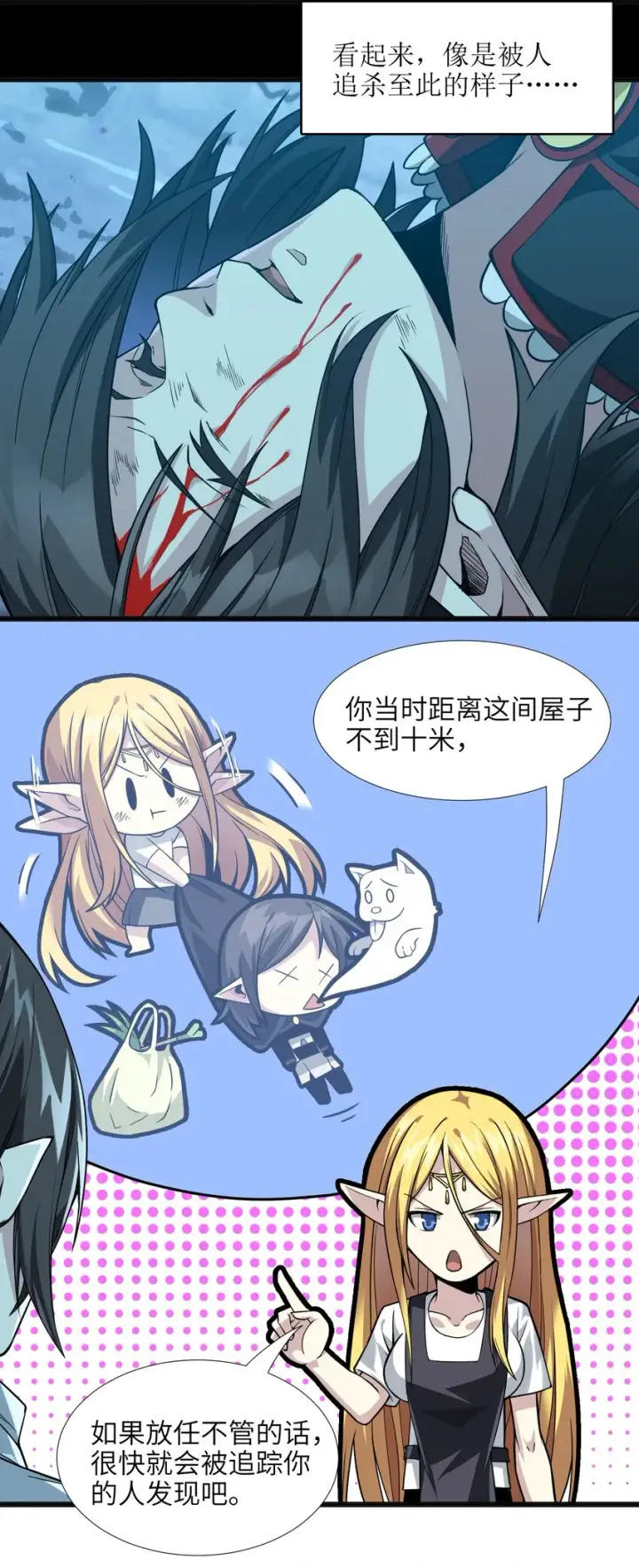 漫画《我真不是邪神走狗》019 精灵桃瑞丝第12张图