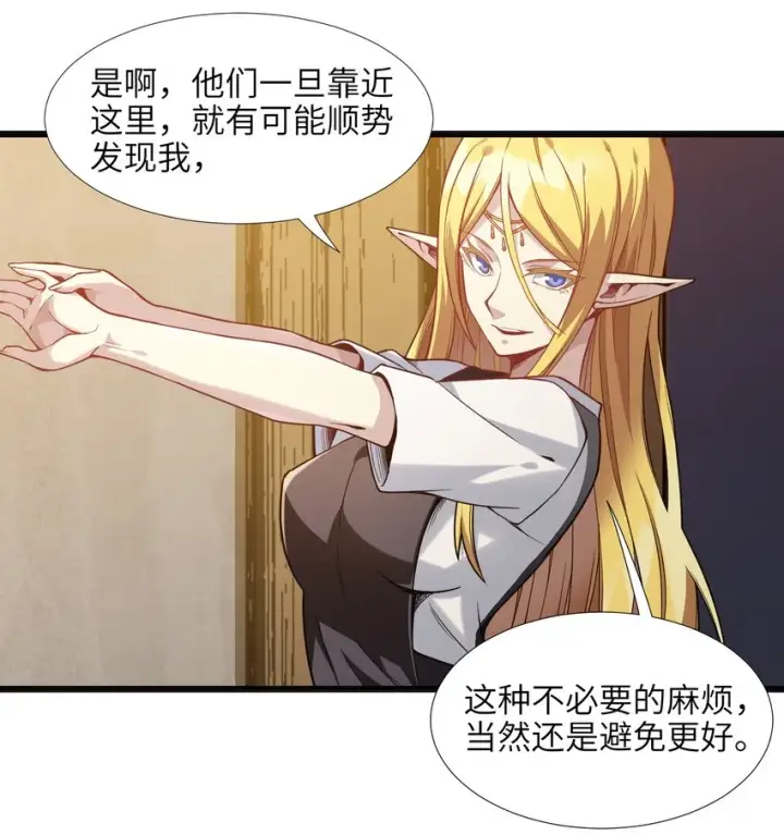 漫画《我真不是邪神走狗》019 精灵桃瑞丝第14张图