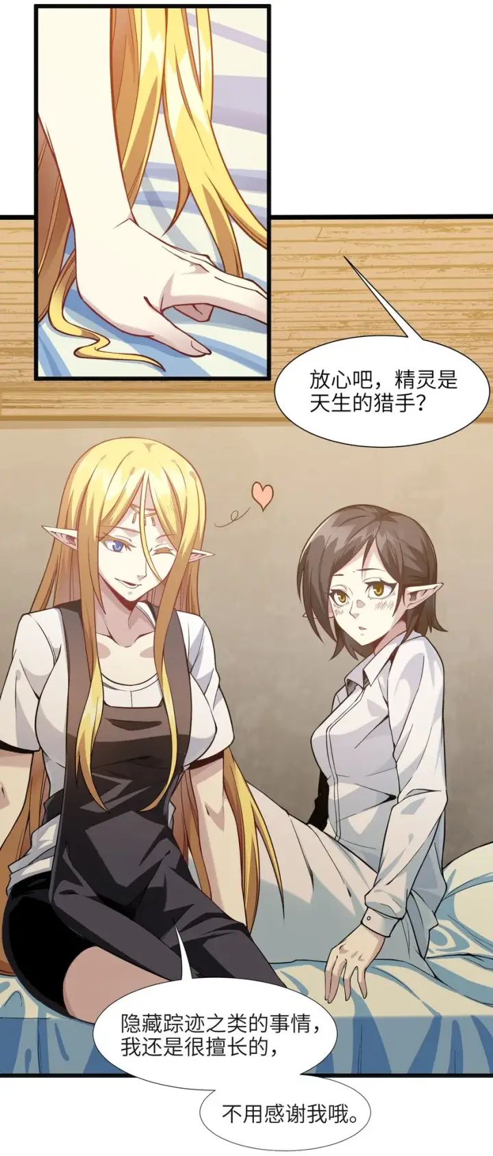 漫画《我真不是邪神走狗》019 精灵桃瑞丝第15张图