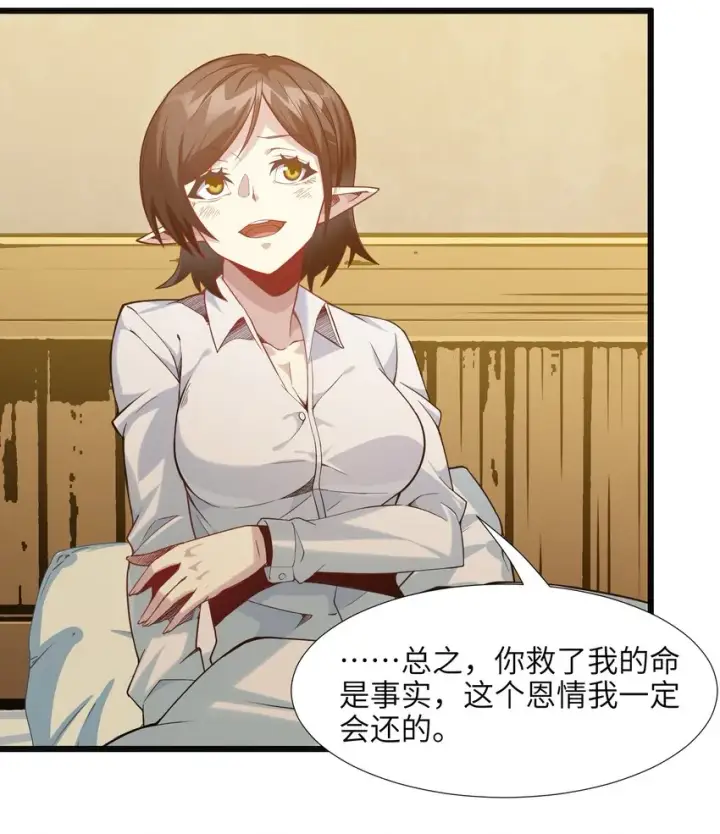漫画《我真不是邪神走狗》019 精灵桃瑞丝第16张图