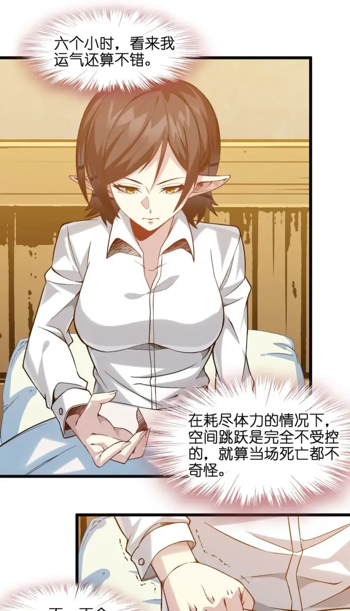 漫画《我真不是邪神走狗》019 精灵桃瑞丝第19张图