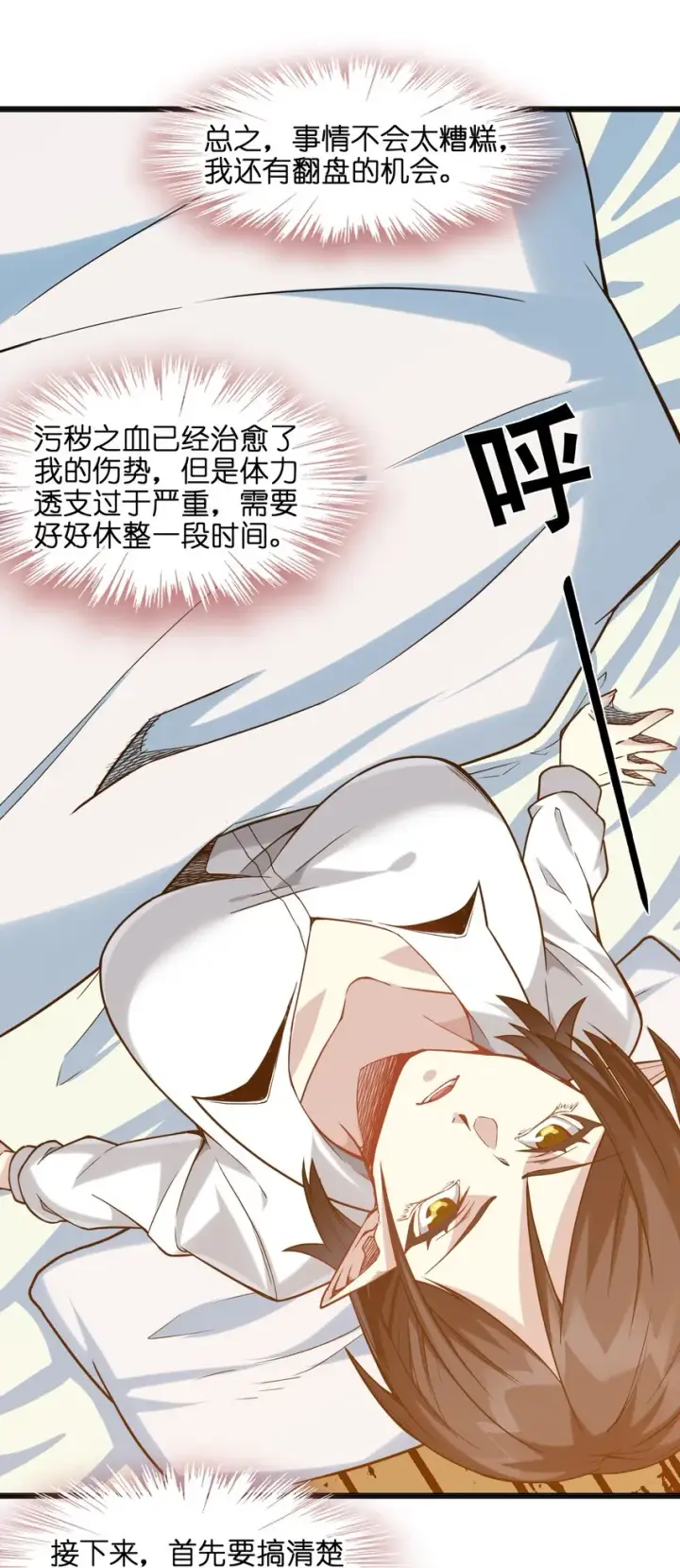 漫画《我真不是邪神走狗》019 精灵桃瑞丝第22张图
