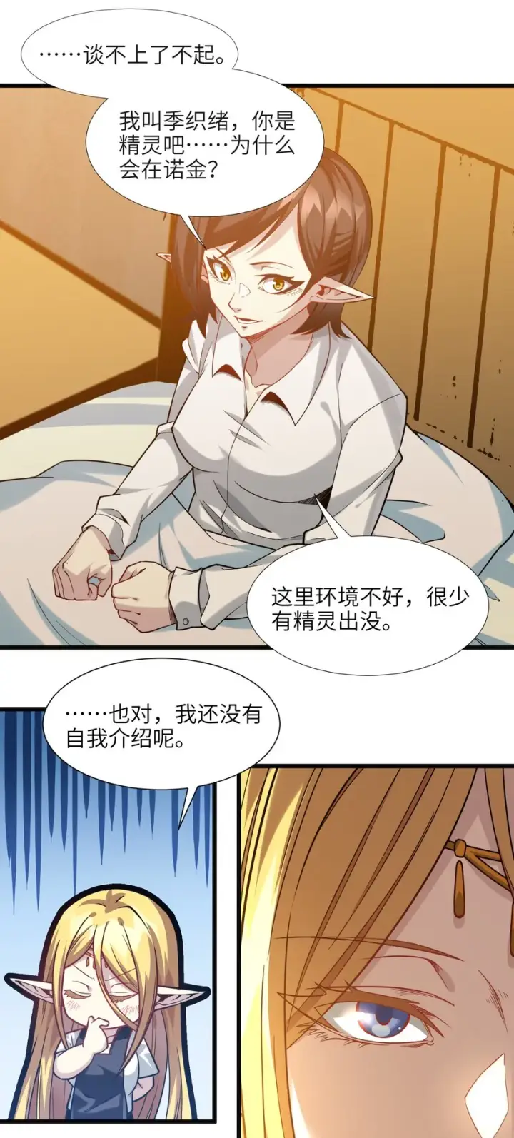 漫画《我真不是邪神走狗》019 精灵桃瑞丝第24张图
