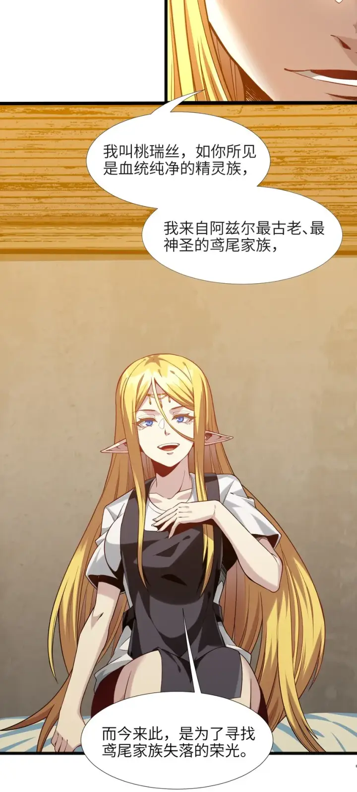 漫画《我真不是邪神走狗》019 精灵桃瑞丝第25张图