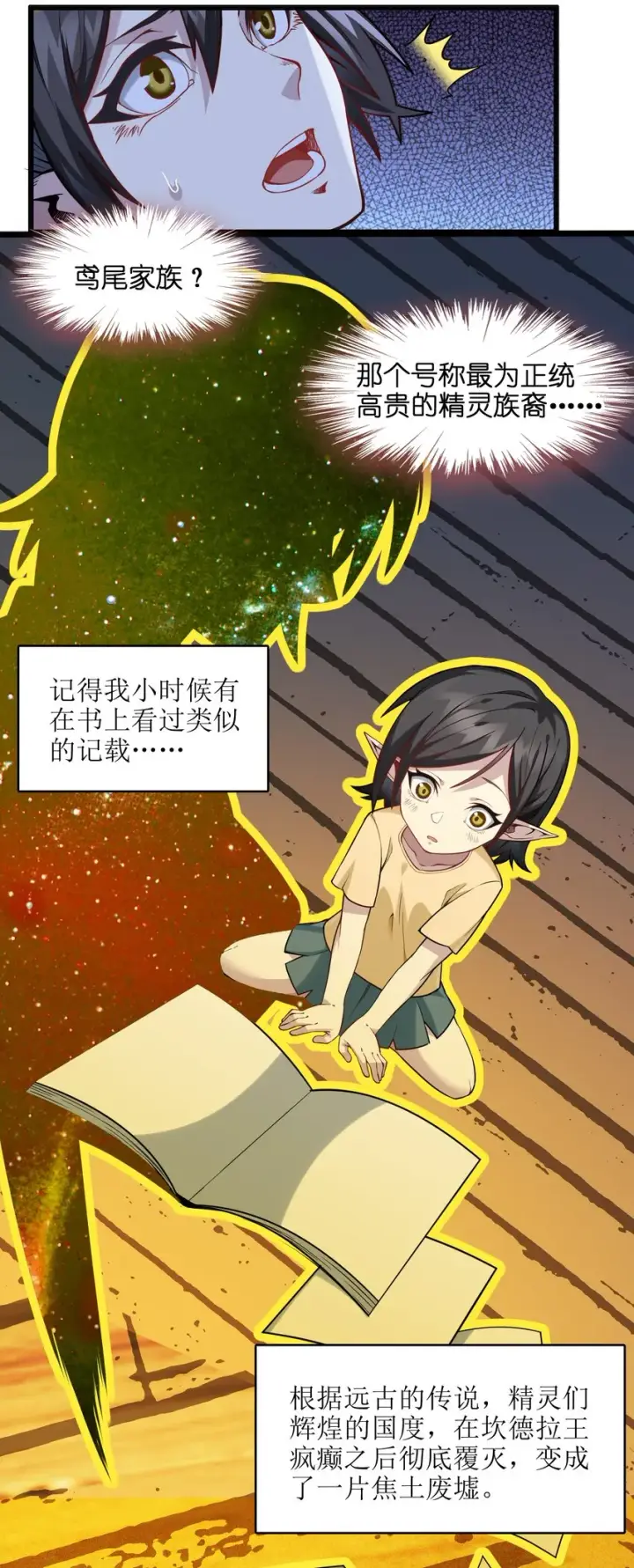漫画《我真不是邪神走狗》019 精灵桃瑞丝第26张图