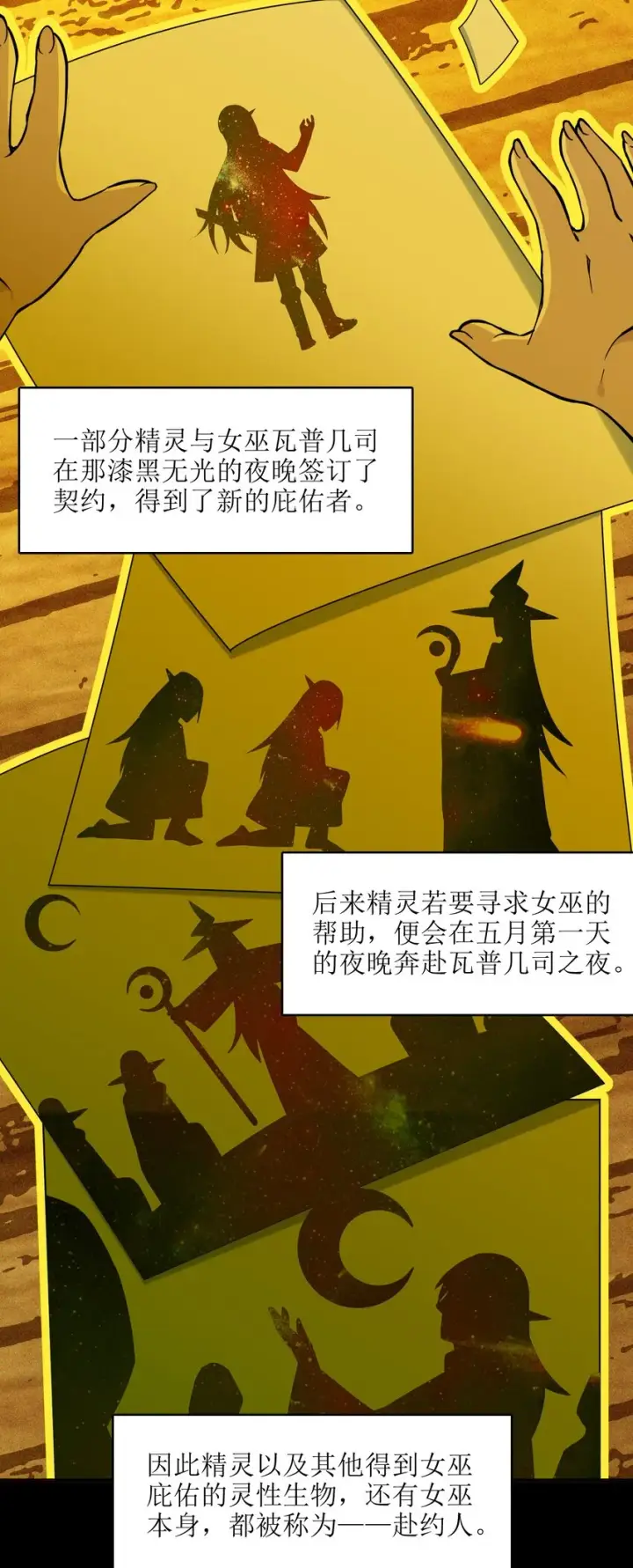 漫画《我真不是邪神走狗》019 精灵桃瑞丝第27张图