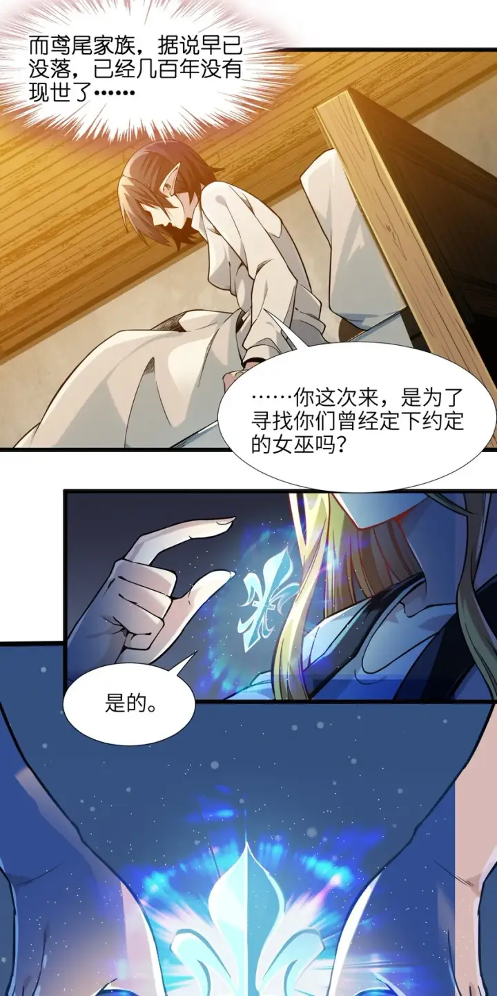漫画《我真不是邪神走狗》019 精灵桃瑞丝第28张图
