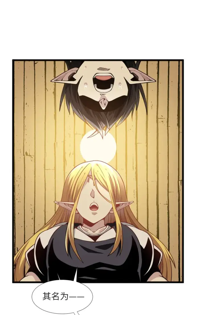 漫画《我真不是邪神走狗》019 精灵桃瑞丝第31张图