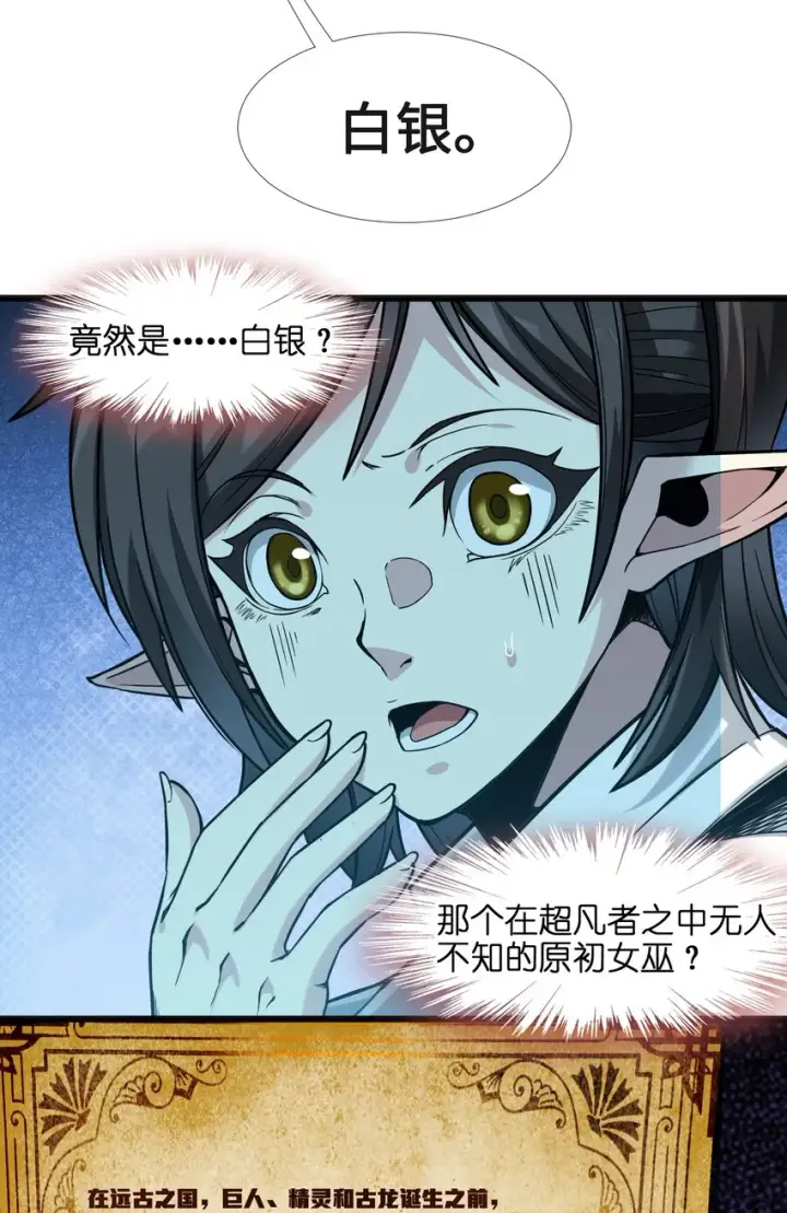 漫画《我真不是邪神走狗》019 精灵桃瑞丝第32张图