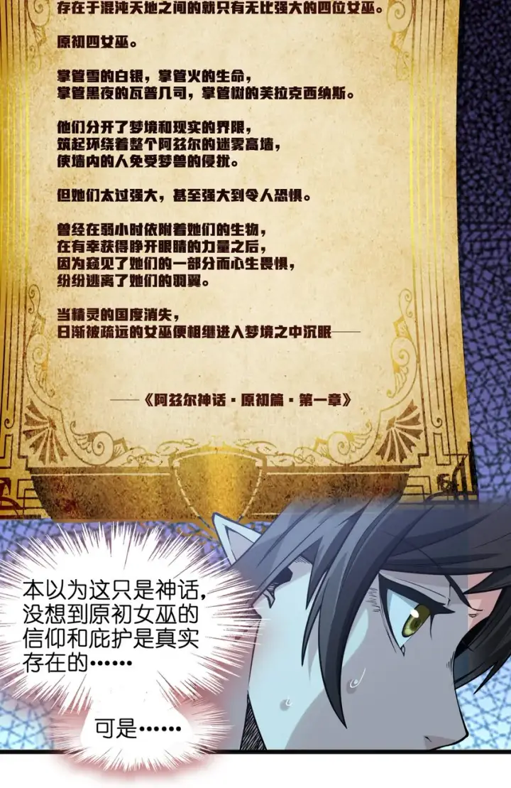 漫画《我真不是邪神走狗》019 精灵桃瑞丝第33张图