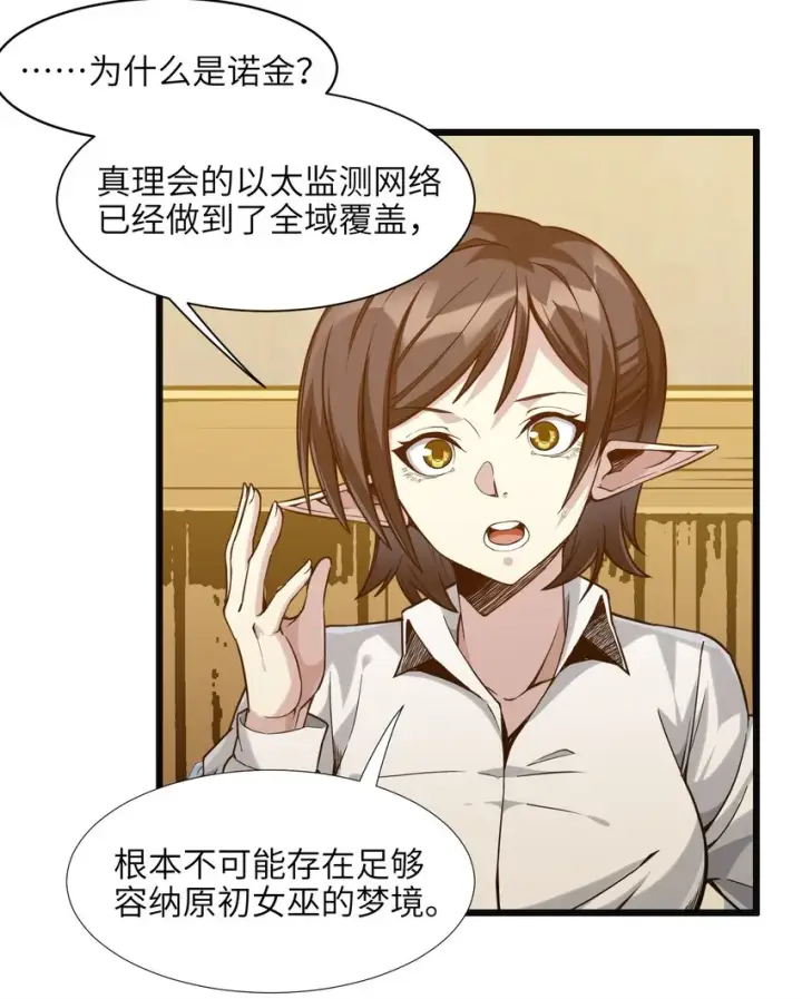 漫画《我真不是邪神走狗》019 精灵桃瑞丝第34张图