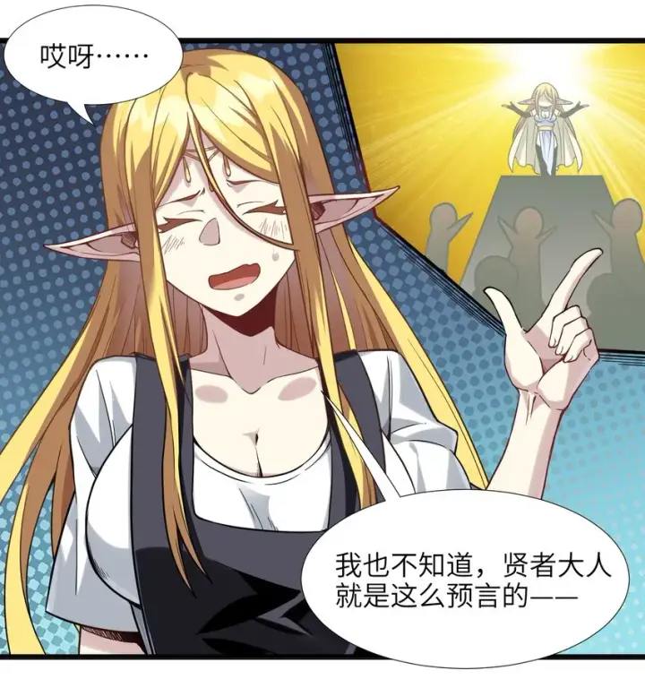 漫画《我真不是邪神走狗》019 精灵桃瑞丝第35张图