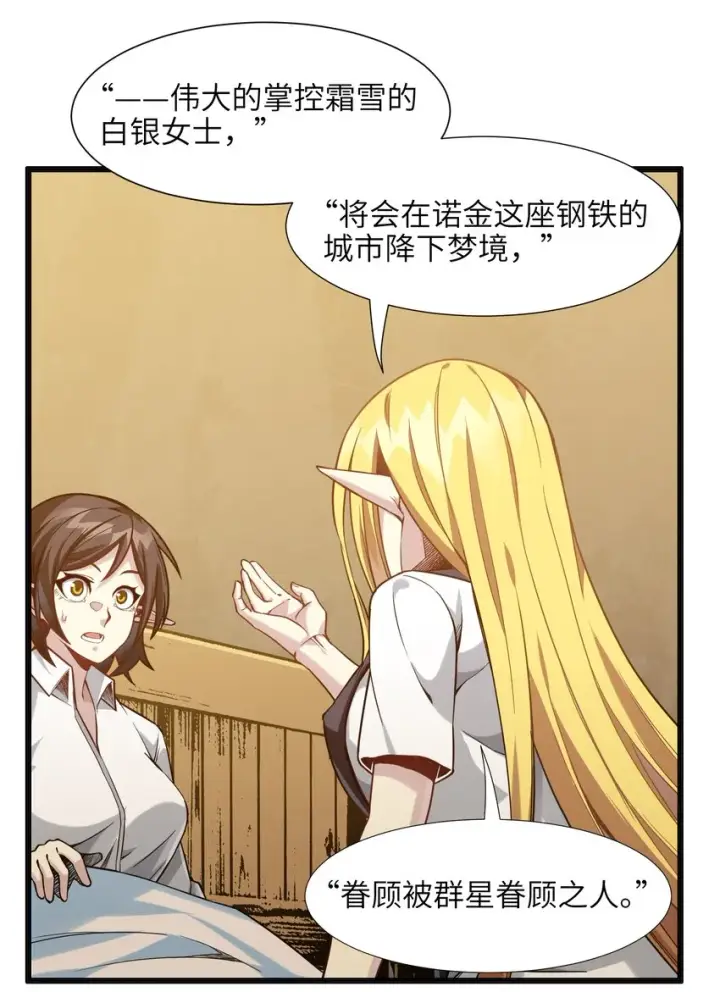 漫画《我真不是邪神走狗》019 精灵桃瑞丝第36张图