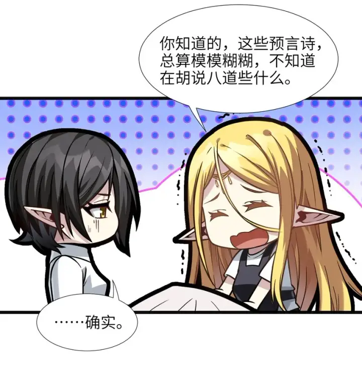 漫画《我真不是邪神走狗》019 精灵桃瑞丝第37张图