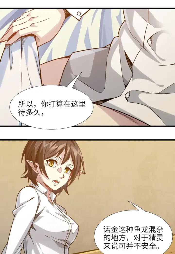 漫画《我真不是邪神走狗》019 精灵桃瑞丝第38张图