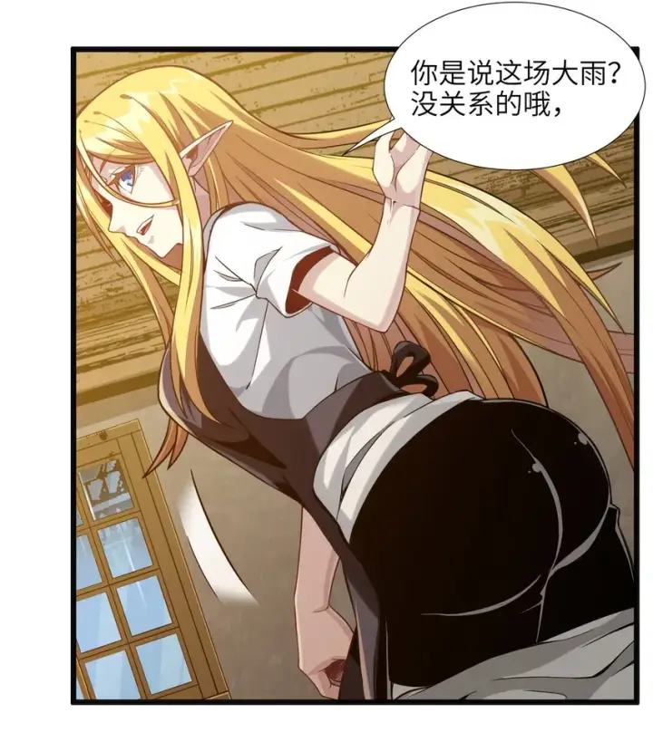 漫画《我真不是邪神走狗》019 精灵桃瑞丝第40张图