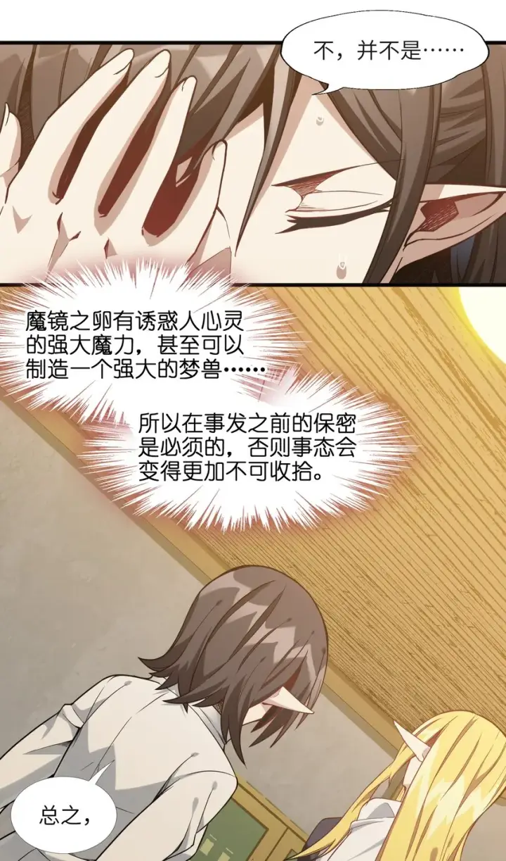 漫画《我真不是邪神走狗》019 精灵桃瑞丝第42张图