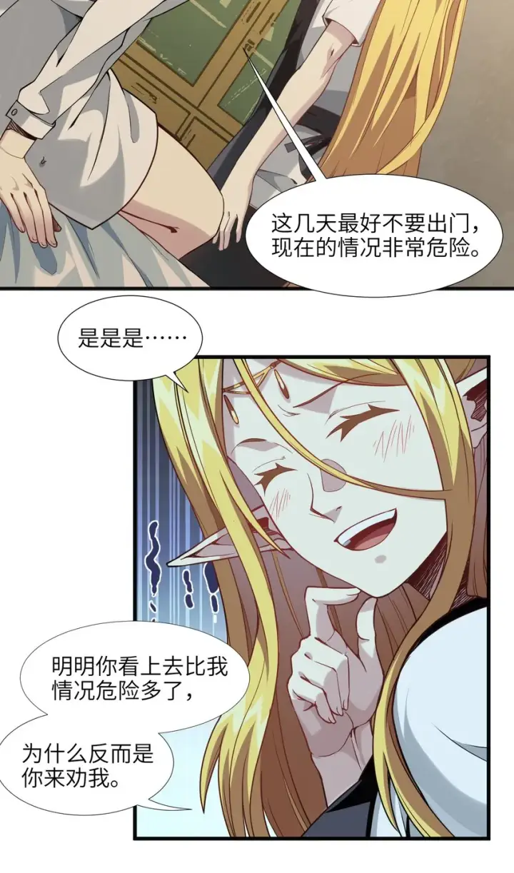 漫画《我真不是邪神走狗》019 精灵桃瑞丝第43张图